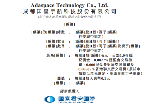 国星宇航，来自四川成都，中国第二大民营商业航天公司，递交IPO招股书，拟赴香港上市