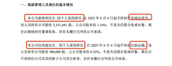 康乐卫士两位老将同日辞任，首席运营官郝春利年薪163万，仪传超彻底退出