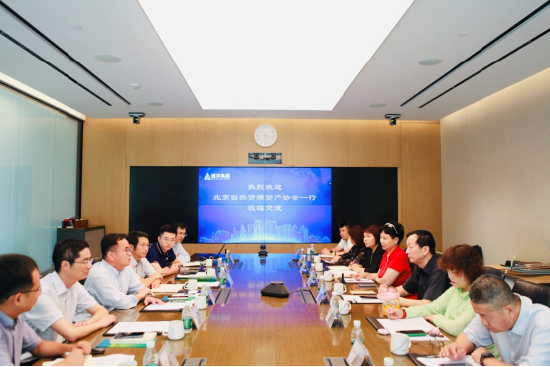 远洋集团与北京自然资源资产协会举行座谈会