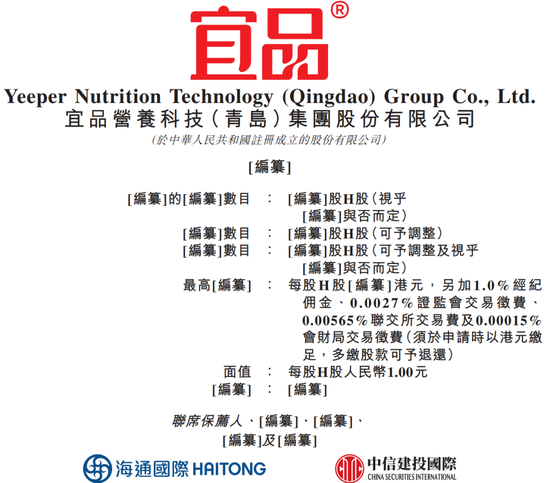 聚焦IPO：羊奶粉行业老二宜品赴港IPO，上半年利润骤降四成，特医食品增速200%却难掩主业疲软