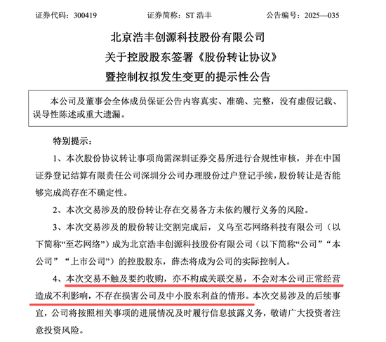 300419，控制权拟变更！收购方成立未满一年，收购价大幅低于股价！