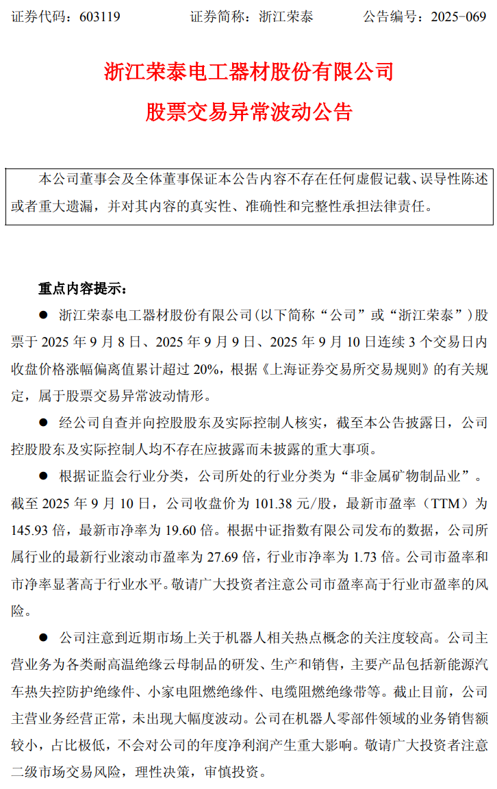 涉及机器人业务 又一家上市公司发布异动公告
