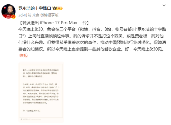 彻底闹大了！西贝贾国龙和罗永浩战火升级，曾“用人头担保”预制菜