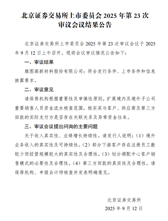 雅图高新虽然已过会，但广发证券驻雅图高新现场负责人冯梓轩为何上会前突然离职？