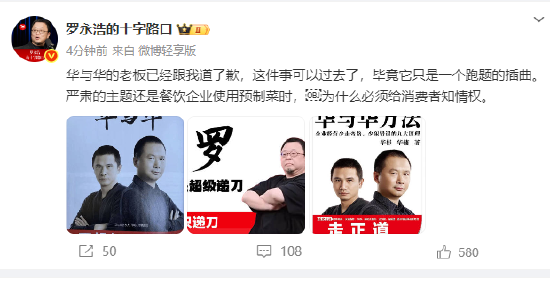 罗永浩：华与华老板已跟我道歉，这件事可以过去了