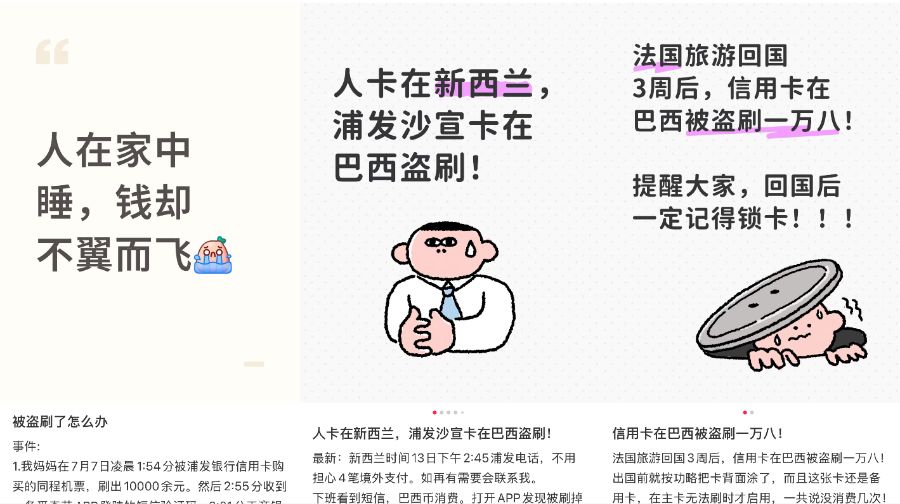 浦发信用卡被集中盗刷，人均约2万，部分账单已清零